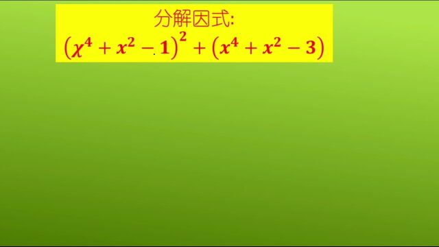 初中数学,分解因式