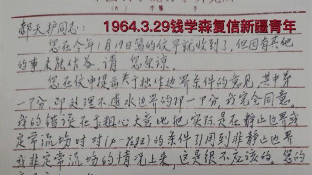 一青年发现钱学森论文错误,写信纠正,钱老的回信打了多少“专家”的脸