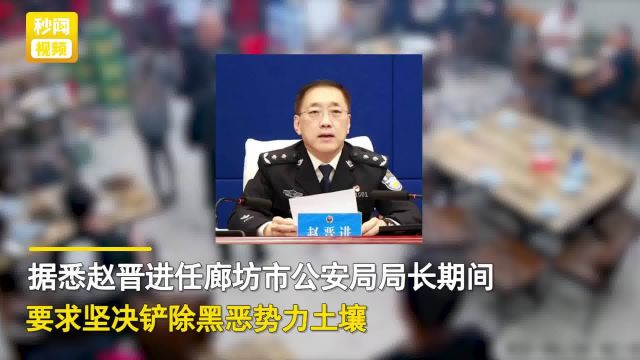 网友查看唐山现任公安局长履历:曾任廊坊公安局长