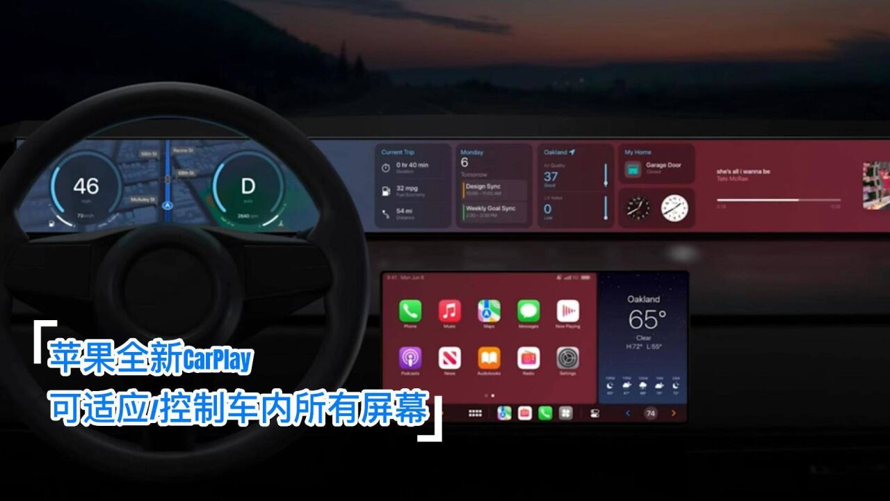 苹果全新CarPlay,可适应/控制车内所有屏幕