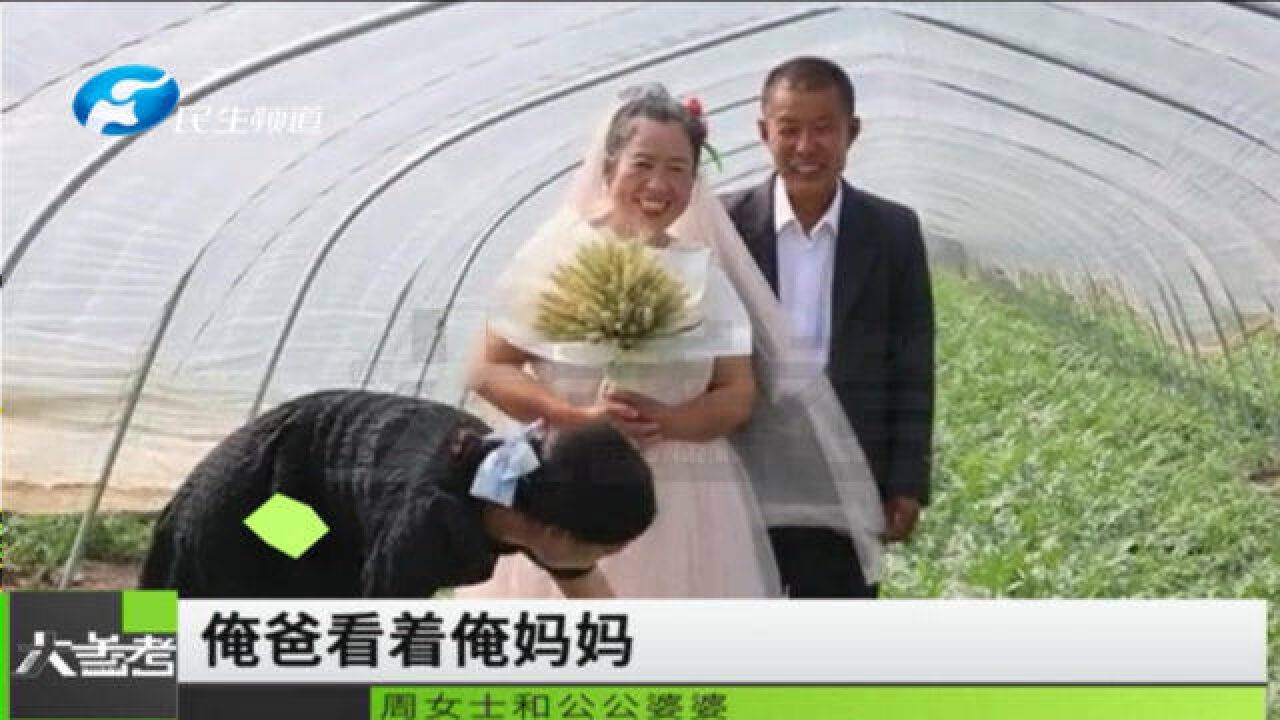 河南商丘:儿媳亲手为婆婆定制别致婚纱,婆婆穿上后开心到落泪