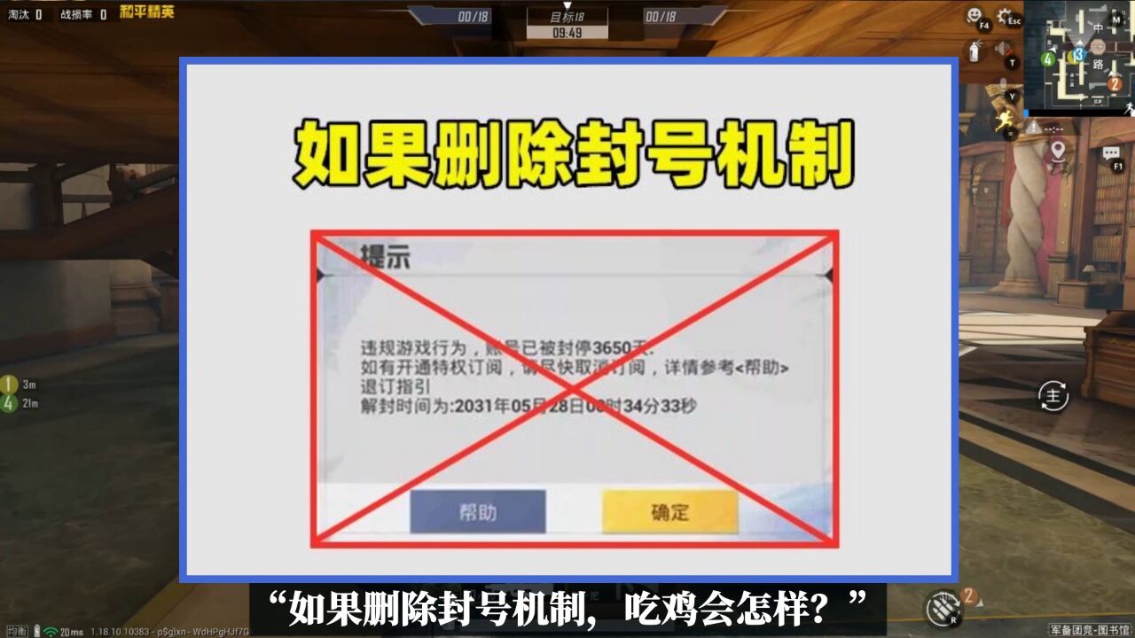 如果删除封号机制会怎样?恶意行为会变多,结果太严重