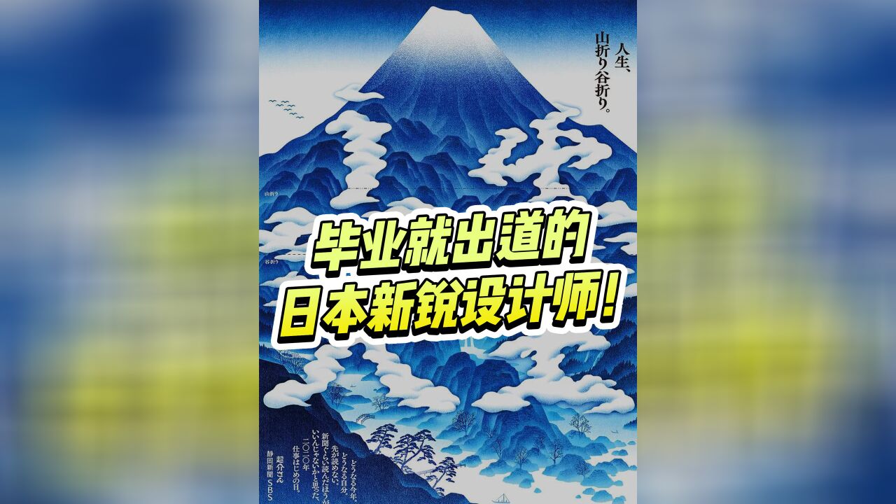 毕业就出道!日本多摩美术大学优秀毕业生代表洼田新为母校上分!