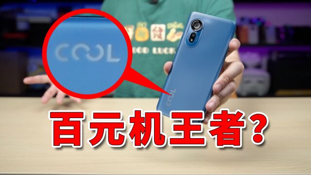 我被超大音量吓到了!酷派新机COOL 20s 5G到底怎么样?