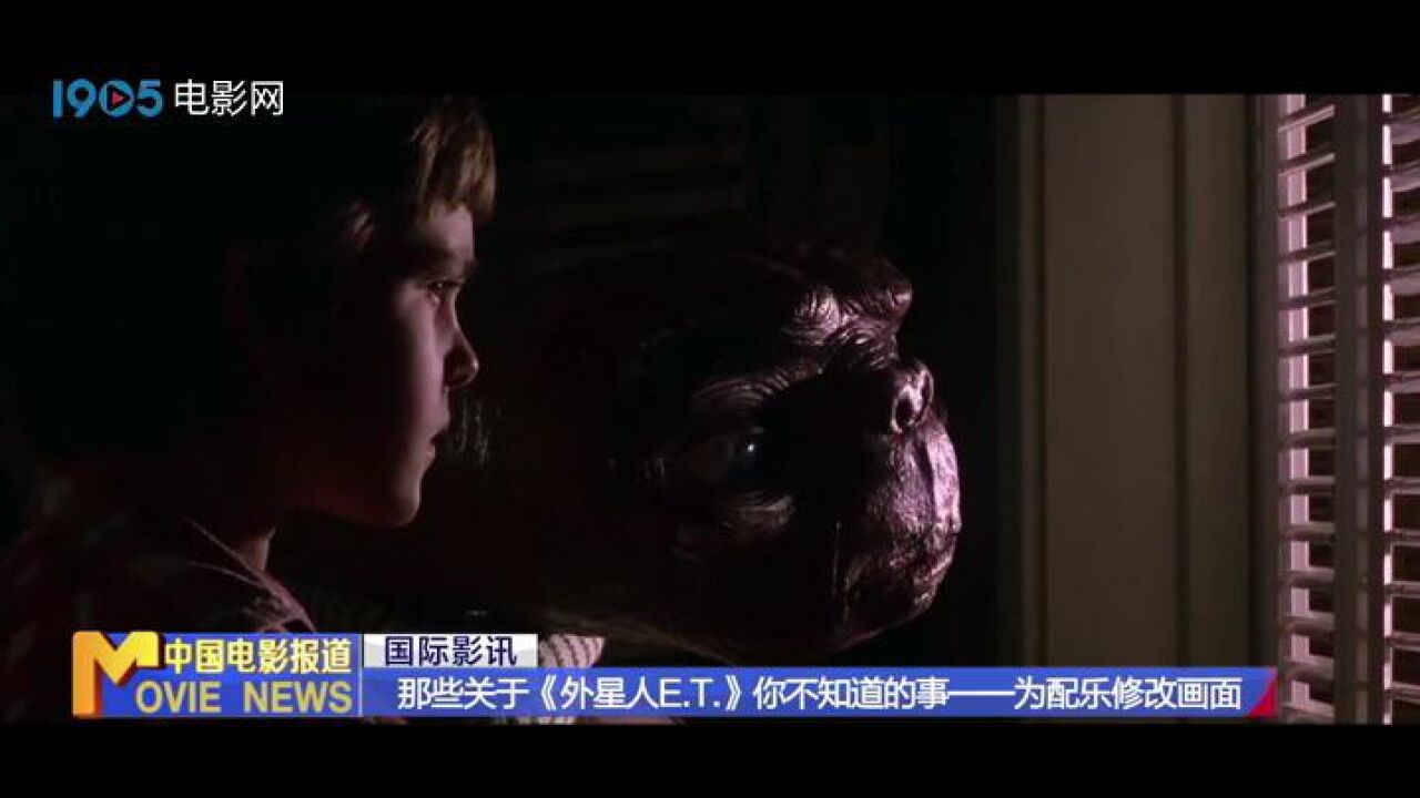 上映四十周年 那些关于《外星人E.T.》你不知道的事