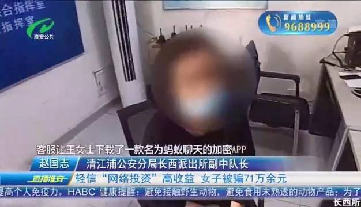 轻信“网络投资”高收益,女子被骗71万余元