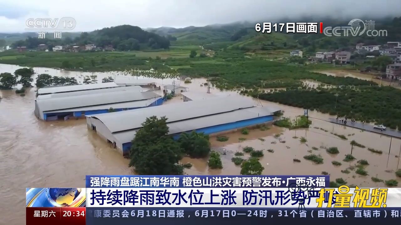 广西永福:持续降雨致水位上涨,防汛形势严峻