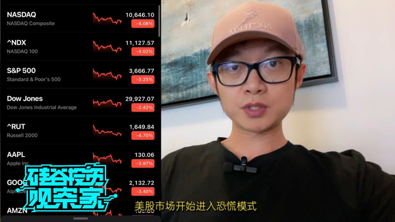 美股开启恐慌模式 纳指大跌超4% 道指失守3万点