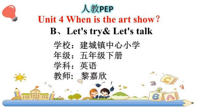 典型案例 英语 人教PEP Unit 4 When is the art show? B、Let's try& Let's talk