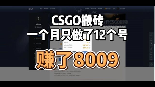 小伙在家通过CSGO游戏搬砖一个月赚了8000