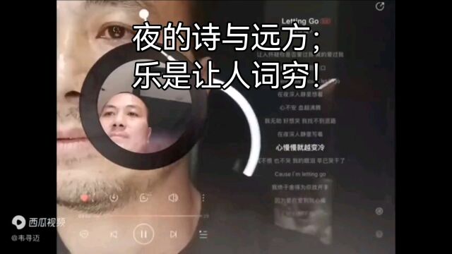 音乐𐟎𖣀夜的诗与远方;乐是让人词穷!】