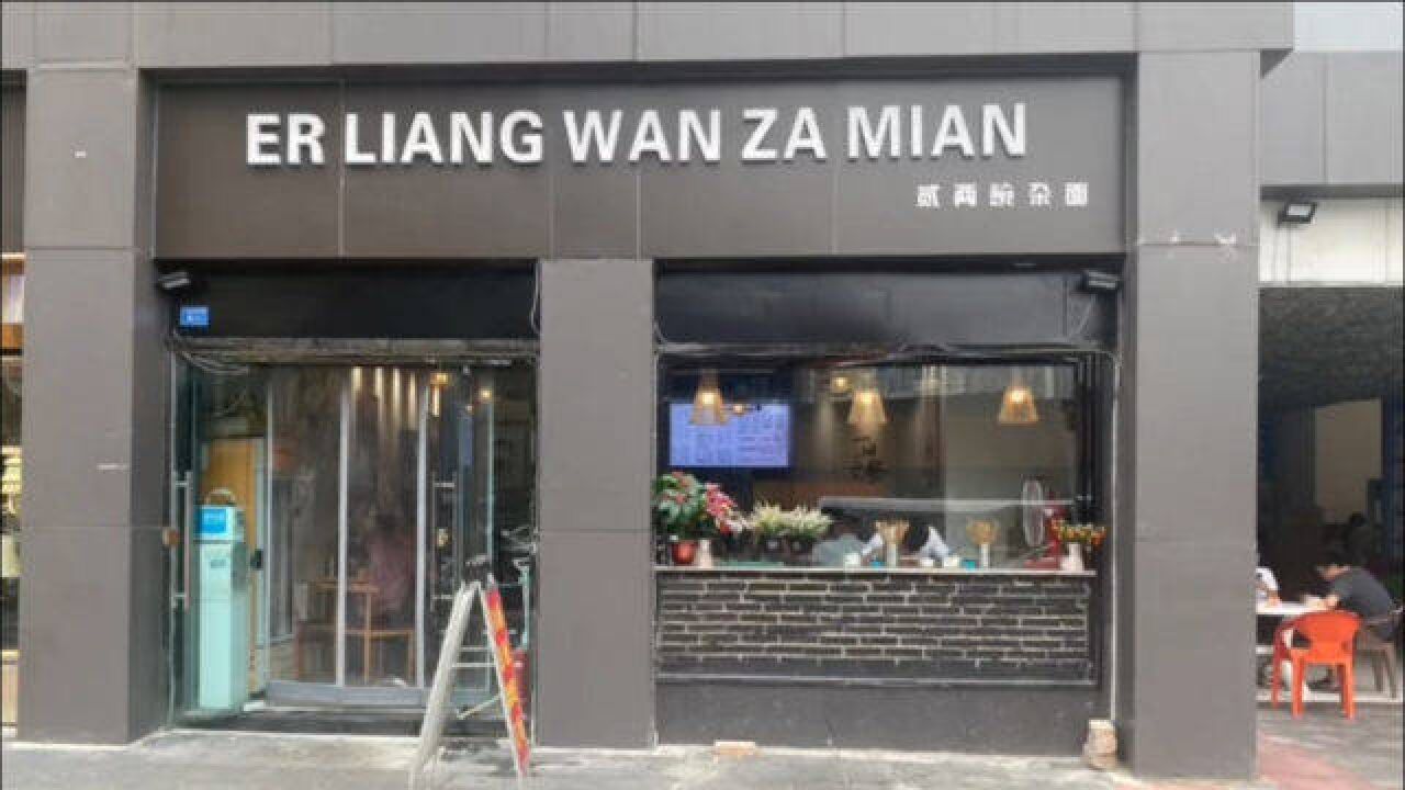 社区私自将7家商店门头招牌换成拼音,影响生意遭吐槽,街道办回应