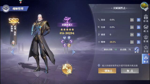 斗罗大陆魂师对决273:流星飞电