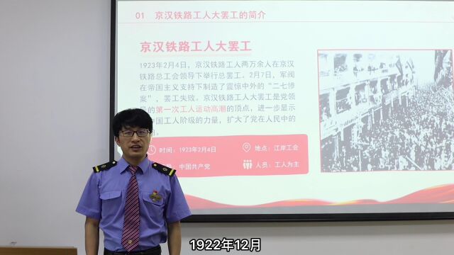 《京汉铁路大罢工》长兴南片区长兴南站党支部