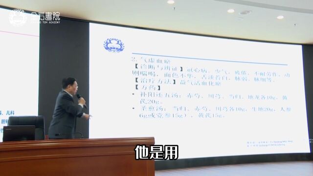 西学中医临床培训班补阳还五赤芍芎归尾通经佐地龙 金方书院傅延龄院长课程精选#西学中 #傅延龄教授 #金方书院