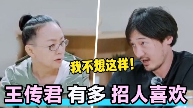 王传君性格有多讨喜?尊崇内心拒绝宋丹丹提议,李雪琴竖起大拇指