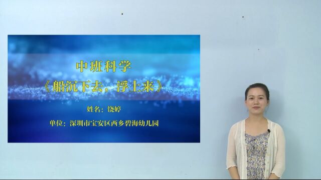 中班科学活动:船沉下去,浮上来