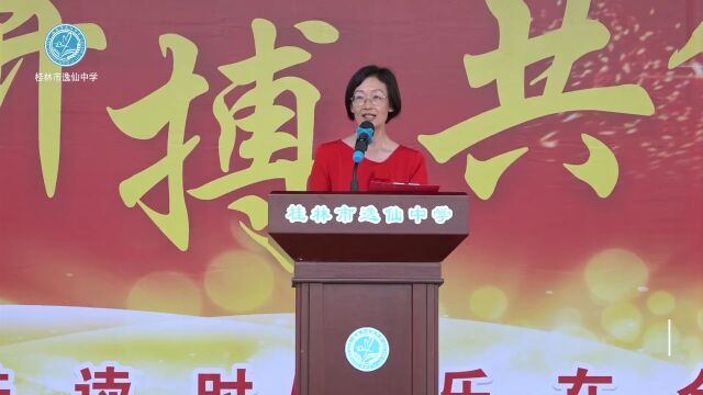 桂林市逸仙中学2022届初三中考出征大会