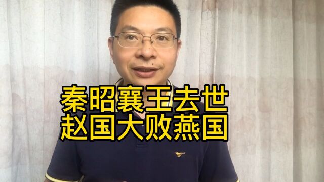 秦昭襄王是秦始皇的太爷爷,芈月(芈八子)的亲儿子,在位56年,奠定了统一天下的基础 