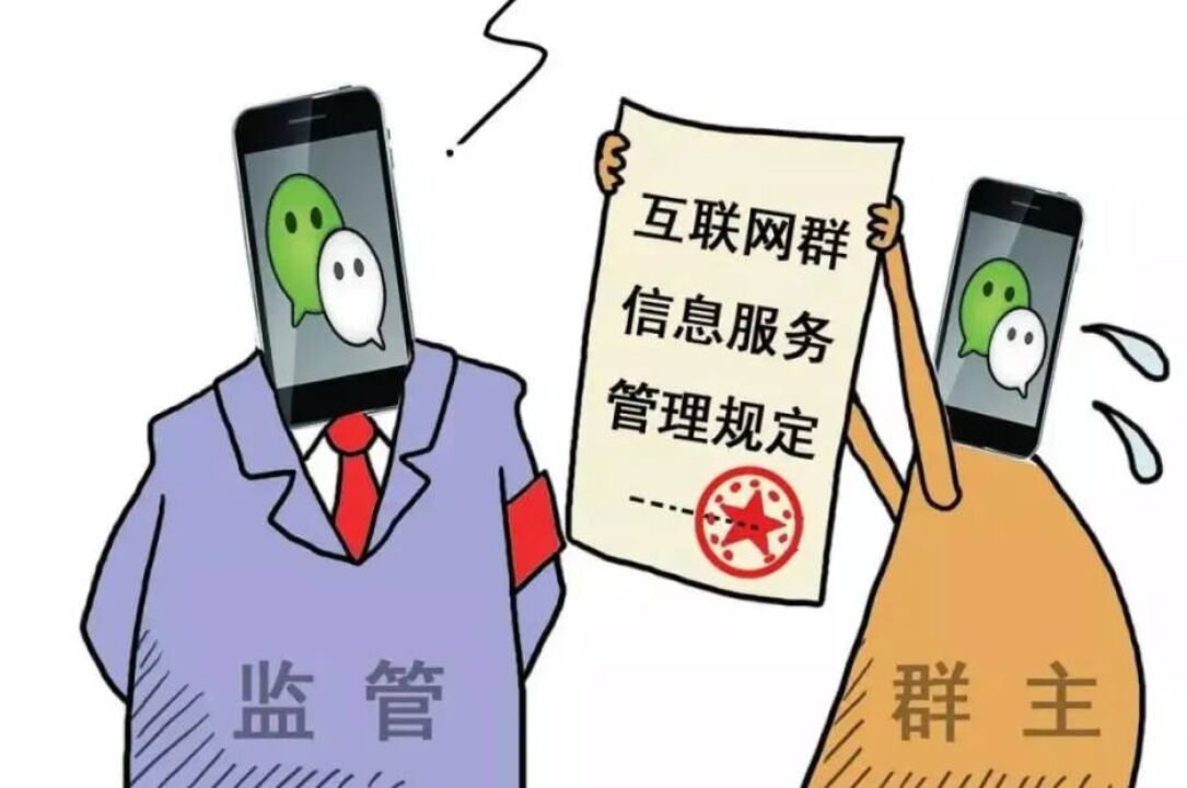 网络群主未履行管理责任可能担责?