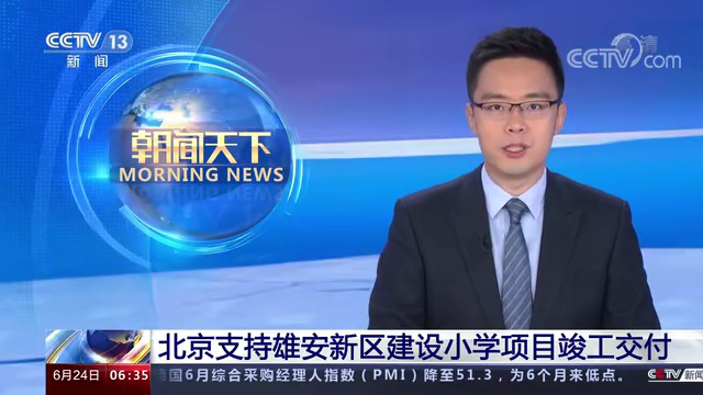 今日新闻联播直播回放朝闻天下 s640x360?max_age=7776000