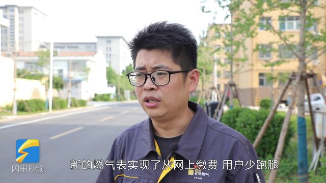 充值不用跑腿,网上就能办!潍坊市坊子区免费为居民更换智能燃气表