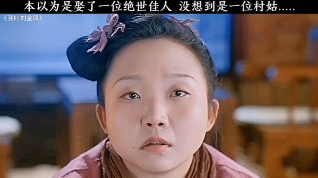 我叫刘金凤演员表 s640x360?max_age=7776000
