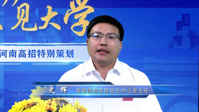 南阳师范学院近年录取分数线多少?2022计划招收本科7000人!新增三个本科专业!