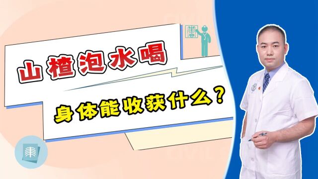 经常用山楂泡水好处多多,但这4类人不建议跟风喝,或对健康不利