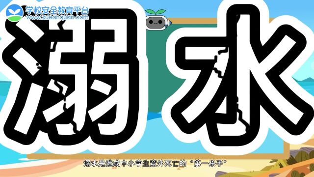 【安全教育】珍爱生命,平安成长——2022年防溺水安全教育专题