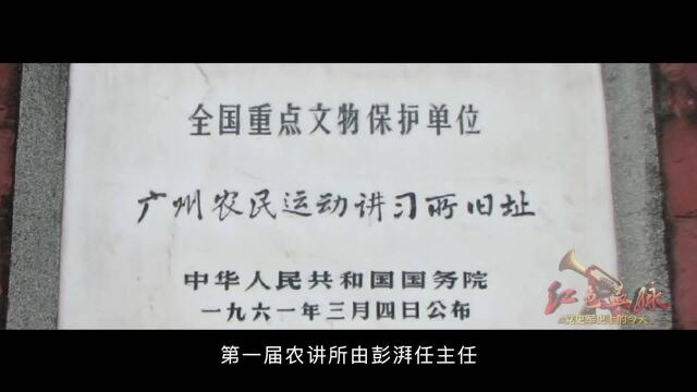 红色血脉——党史军史上的今天|7月3日 第一届广州农民运动讲习所