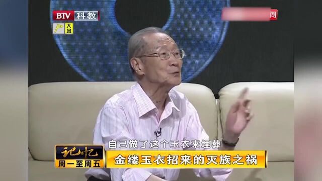 玉衣在古代是权力的象征,宦官私自用玉衣下葬,引灭族之祸