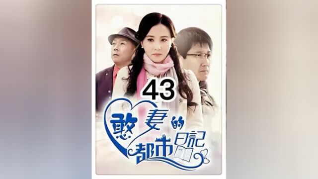 牛胜利到北京找前妻,把前妻的雇主给打了一顿#我的观影报告 #影视解说 #憨妻的都市日记 #陶红