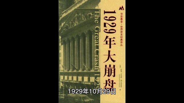 1929年萧条开启的标志85