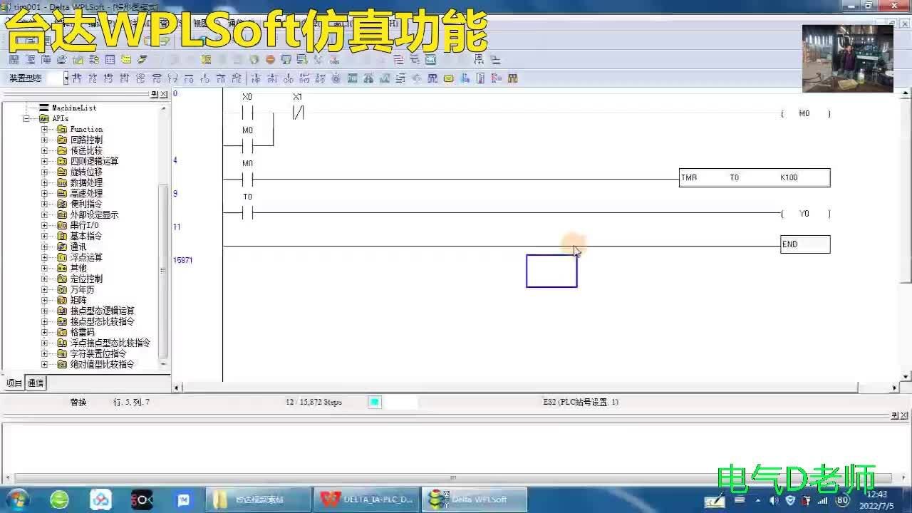 搞定台达PLC编程(9)WPLSoft仿真功能