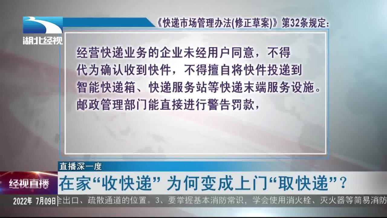 【直播深一度】在家“收快递” 为何变成上门“取快递”?