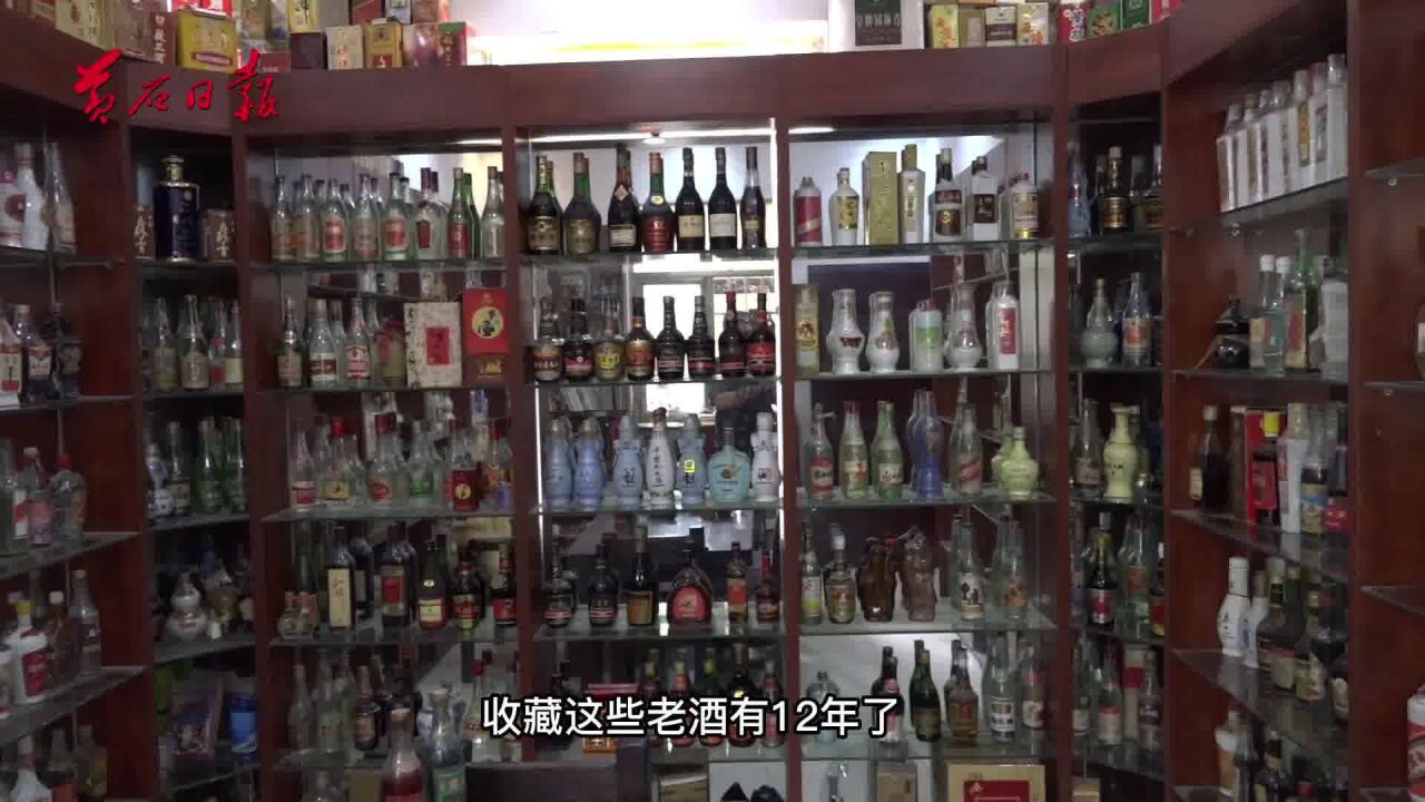 酒中看黄石 有酒有故事