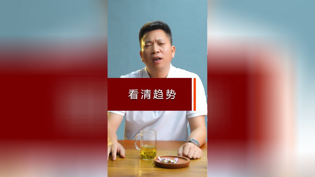 看清趋势变化