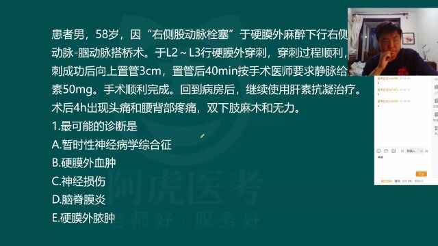 2022年阿虎医考麻醉主治医师中级职称考试视频密训课 相关专业知识01