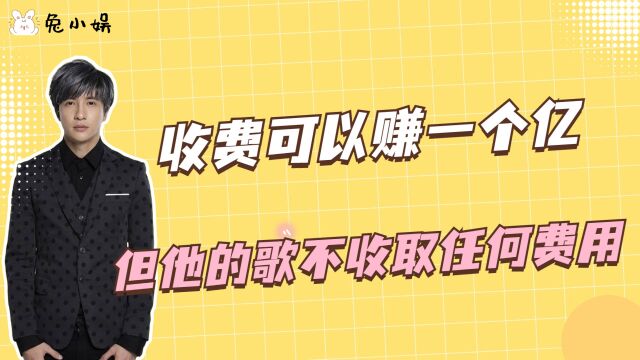 歌曲收费可以赚一个亿,但他从来不收取任何费用,是海蝶公司两大败家之一