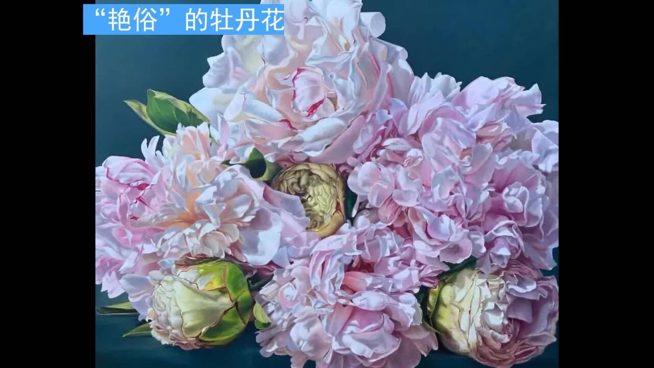 “艳俗”的牡丹花,被这位女画家画成艺术品,怒放的生命感扑面而来