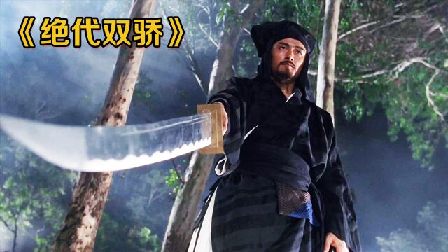 1992绝版武侠片,两大高手巅峰对决暗藏杀机,这才是武侠颠峰之作