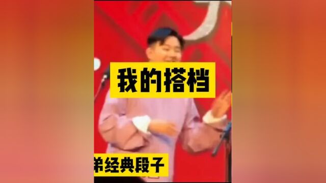 乐呵兄弟相声小段,介绍我的搭档 #乐呵兄弟相声 #天津相声 #非主流相声 #搞笑段子