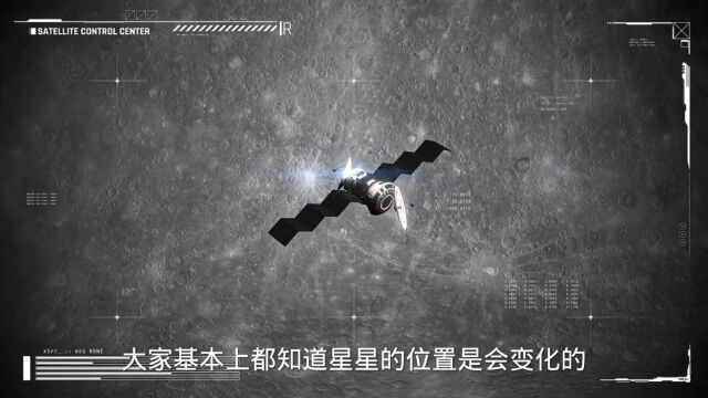 十万个为什么?宇宙篇:为什么星星的位置会变化?