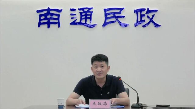 南通市民政局召开2022年南通市社会组织财务管理培训