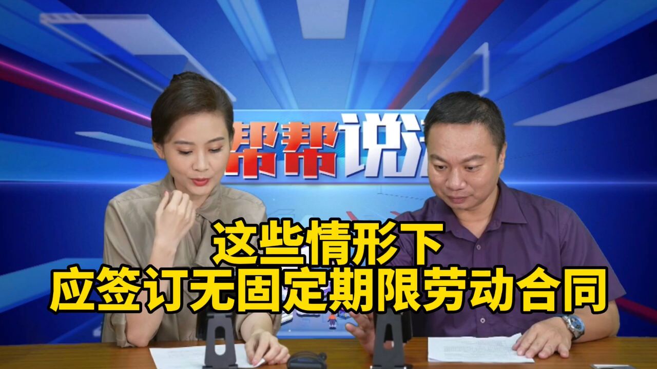 这些情形下,应当签订无固定期限劳动合同