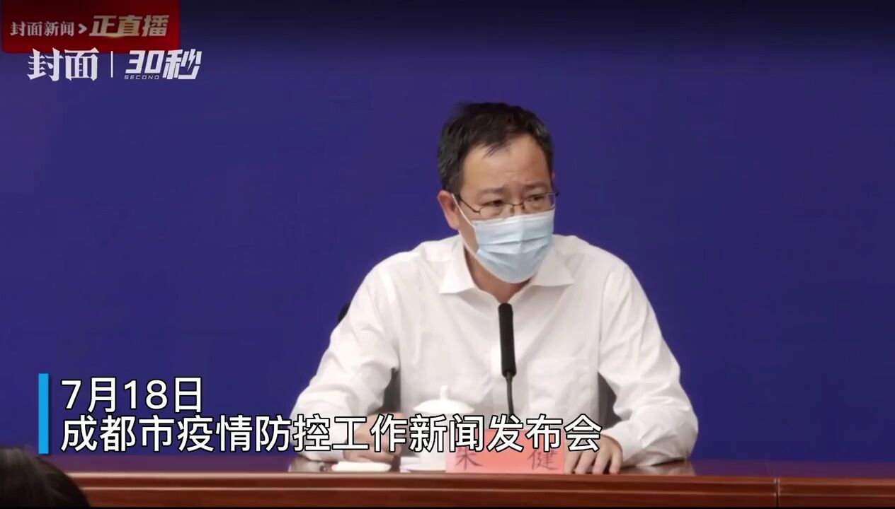 30秒 | 成都将继续完善企业疫情防控相关机制