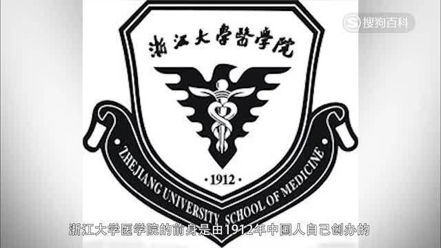 立懂百科带你了解浙江大学医学院