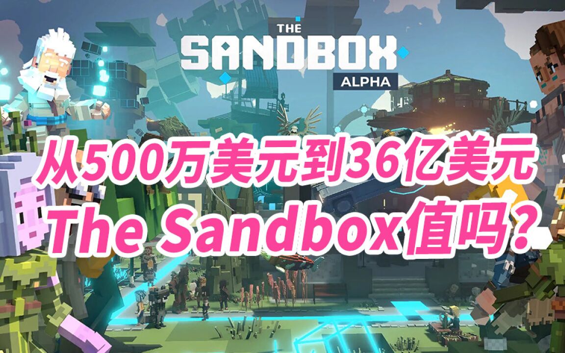 据说The Sandbox拥有元宇宙中最贵的土地?