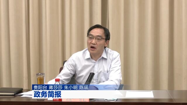 知知时政|7月21日政务新闻